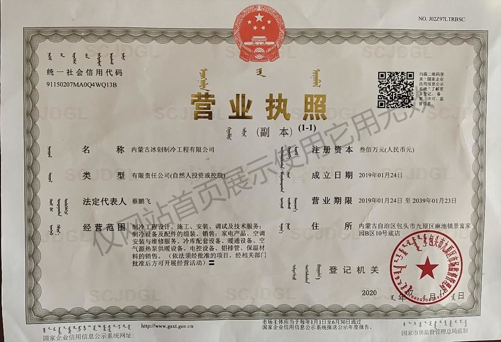 內蒙古冷庫安裝